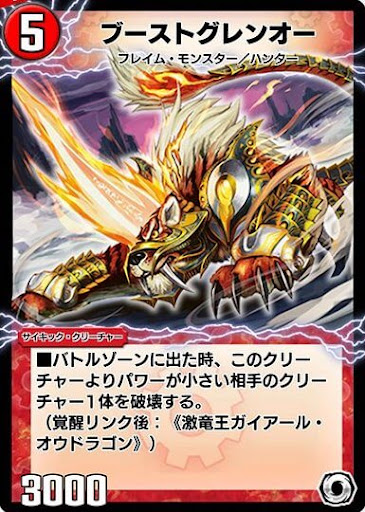 デュエプレ＿ブーストグレンオー