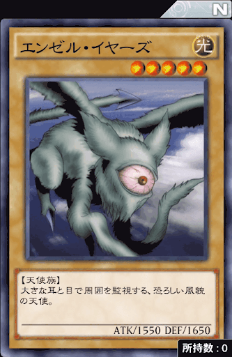 エンゼル・イヤーズ