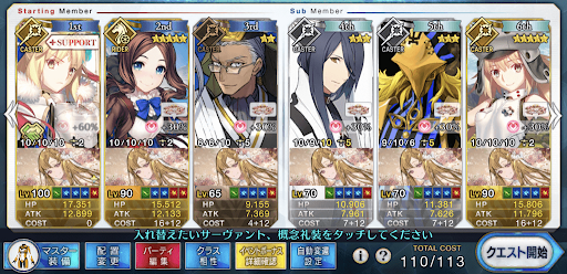 fgo-ビターシャドウチャレンジクエスト13の攻略パーティ例