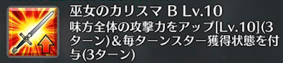 巫女のカリスマ[B]