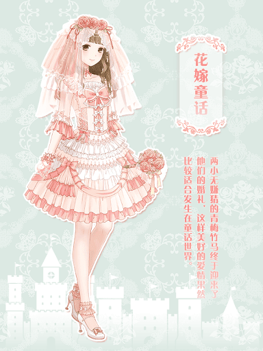 花嫁童话