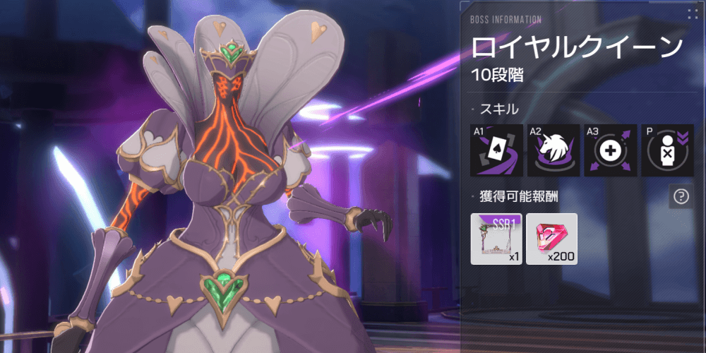 ロイヤルクイーン