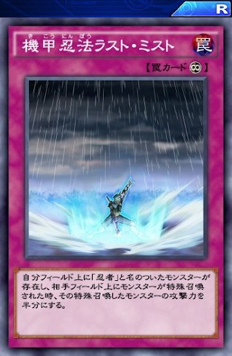 機甲忍法ラスト・ミスト