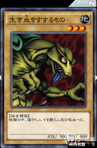 生き血をすするもの