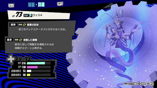 ヴァスキの性能