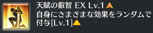 fgo-天賦の叡智（テスラ）