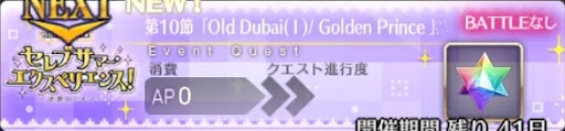 fgo-バナーOld Dubai(Ⅰ)/ Golden Prince