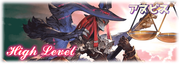 グラブル_マルチバトル「アヌビスHL」