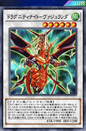 ドラグニティナイトヴァジュランダ