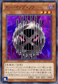 エッジインプ・ソウ