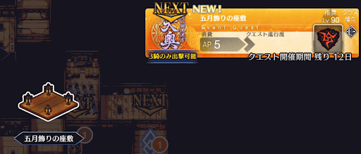 fgo-徳川廻天迷宮大奥_五月飾りの座敷