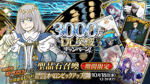 fgo-3000万DL記念オベロン
