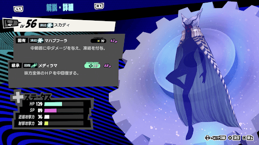 スカディの性能