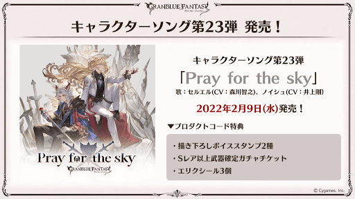 キャラクターソング第23弾