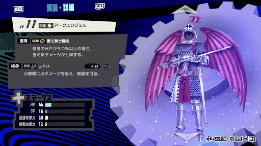 アークエンジェルの性能