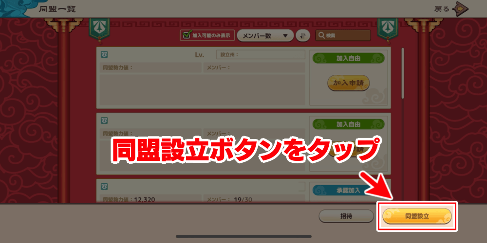 ブラウザ三国志天_同盟設立ボタン