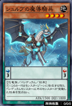 シュルブの魔導騎兵