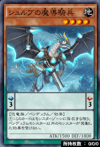 シュルブの魔導騎兵