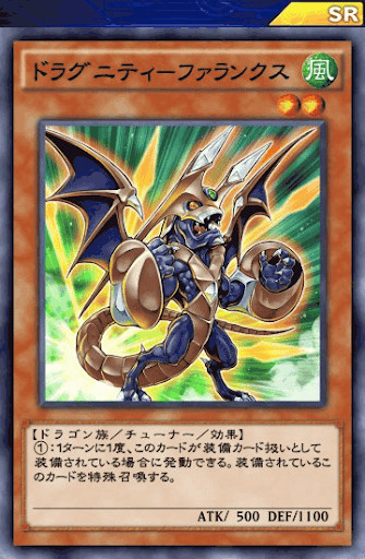 ドラグニティファランクス