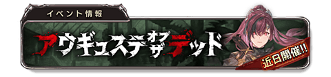 アウギュステイベバナー