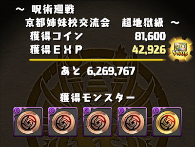 呪術廻戦-効率的な集め方