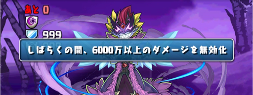 ゼブン降臨＿ダメージ無効