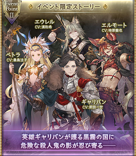 イベント限定ストーリー