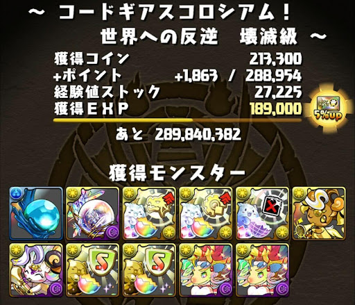 コードギアスコロシアム-ドロップ報酬