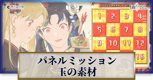 fgo-玉のアイテム一覧とドロップクエスト