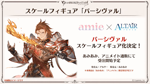 スケールフィギュア「パーシヴァル」