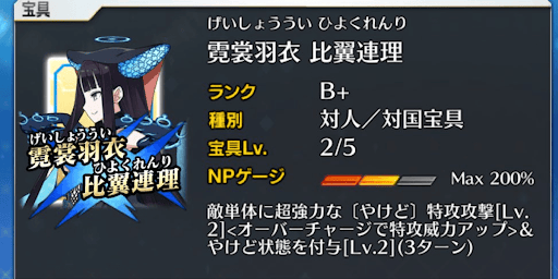 有利クラス相手なら宝具1から活躍可能