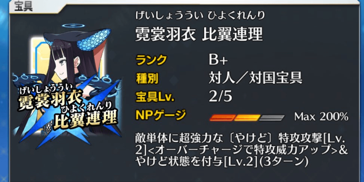 有利クラス相手なら宝具1から活躍可能