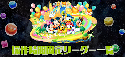 操作時間固定リーダー一覧