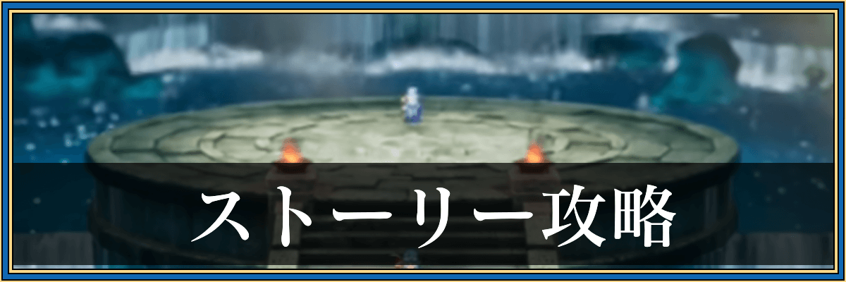 ドラクエ2リメイク_ストーリー攻略