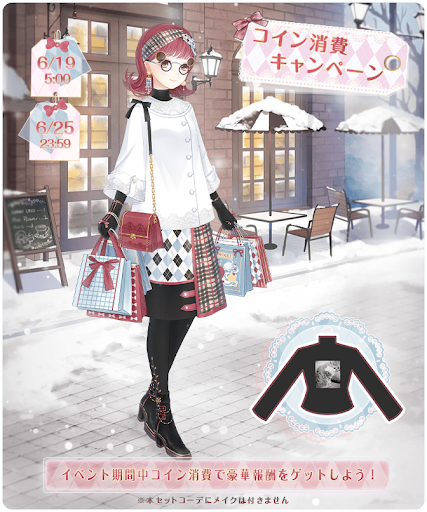 コイン消費キャンペーン