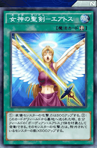 女神の聖剣エアトス