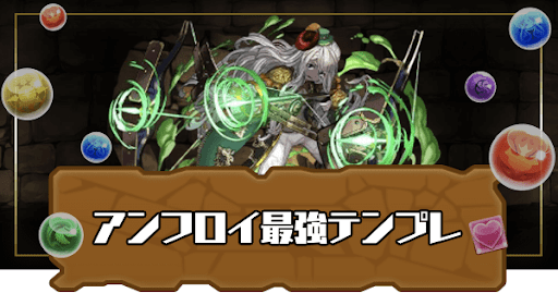 アンフロイ最強テンプレ