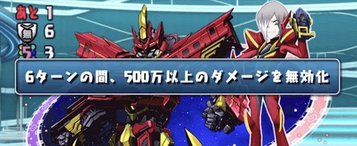 シンカリオンクエスト9-ダメージ無効