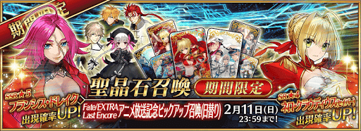 fgo-EXTRAアニメ放送記念ガチャ