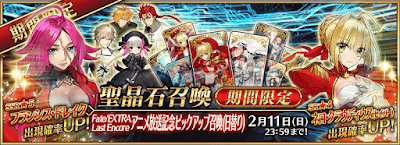 fgo-ピックアップガチャ