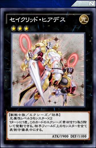 セイクリッド・ヒアデス