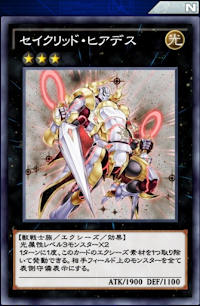 セイクリッド・ヒアデス