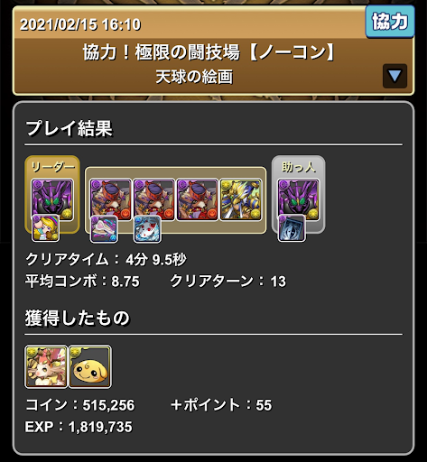 輝空の闘技路-天球の絵画