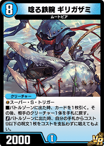 デュエプレ＿唸る鉄腕ギリガザミ