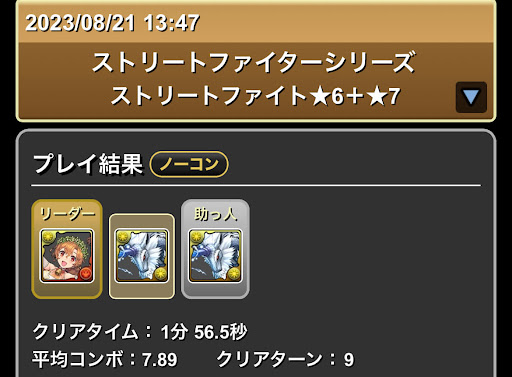 ★6+★7-花嫁ブリギッド×キリン