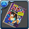 名探偵コナン絶体絶命セレクション【江戸川コナン】