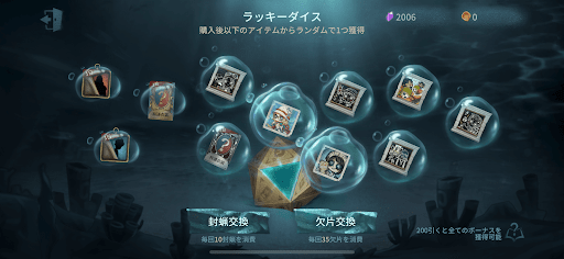 第五人格_ラッキーダイス