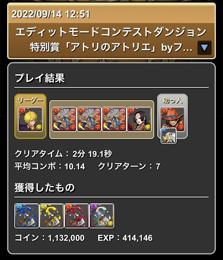 アトリのアトリエサンジ×エースパーティ