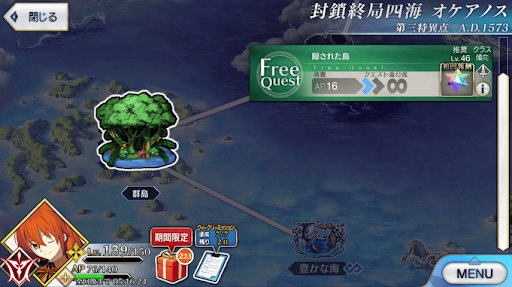 fgo-1部3章オケアノス_隠された島