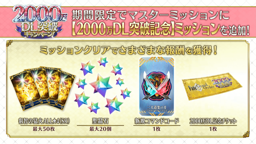 fgo-2000万DL